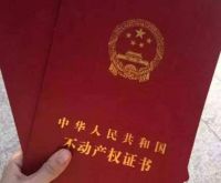 房产证写夫妻名字利弊有哪些