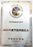 三星中央空调应邀出席2020中国制冷学会（单位）会员大会