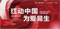 玩点不一样的营销,东易日盛夏末大促