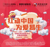 它来了！东易日盛装饰23周年大促火热开启！