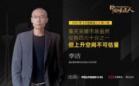 2020季《中国暖通人》第3期：李洁