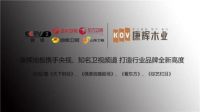 康辉地板同步登陆央视、国内卫视打造品牌新高度！