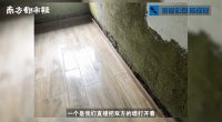 一觉醒来家里忽变“水帘洞” 地板墙壁都在冒水