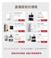 直播倒计时3天 | 8月22日林内抖音直播盛典即将开启！