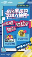 家的态度，一如既往|华耐家居“全民家居购”第二季，免费豪礼送不停！