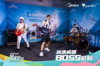 打造“直播”+“选秀”新玩法，美的冰箱、洗衣机成团掀促销狂潮