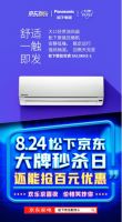 全年好价就在824!松下空调京东秒杀日欢乐来袭
