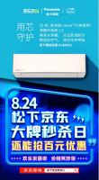 全年好价就在824!松下空调京东秒杀日欢乐来袭