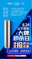 全年好价就在824!松下空调京东秒杀日欢乐来袭
