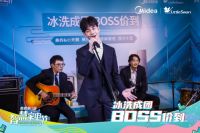 美的冰箱×美的洗衣机直播选秀，CP出道！“神仙打架”引爆促销潮