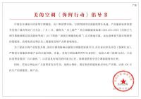 空调就选新能效，美的空调818携手“百日新机”打造行业风向标