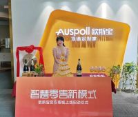 专访|欧斯宝推进“互联网+实体店”线上、线下双渠道，打造智慧零售新模式