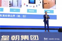 “逆势腾飞 聚力共赢”2020年皇朝大家居集团商务年会圆满举办！