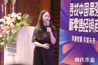 林氏木业2020夏季招商发布会圆满收官，新零售破局家居行业难题