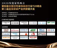 预见曙光，逆流而上！  2020年度家装两会即将开启！