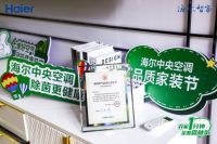 海尔中央空调净化效果达到“国家森林公园级别”