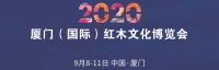 2020红木文化博览会将亮相九八 带来“红木文化”视觉盛宴