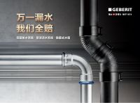 GEBERIT瑞士吉博力张铭：空间美学任你天马行空 建筑健康有吉博力护航