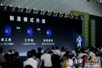 三维家4.0新技术发布 大数据+人工智能助家居产业升级