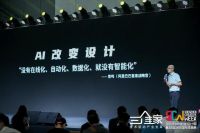 三维家4.0新技术发布 大数据+人工智能助家居产业升级