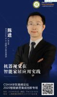 活动预告丨CSHIA华东高峰论坛：2020智能家居集成创新专场