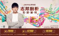 志邦家居生活派对| 为爱而来更懂生活,为你定制理想的家