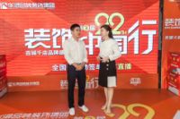 华浔品味装饰第三届全国大联动收官  通过权威媒体再发强音