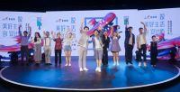 碧桂园云剧场“云端”盛放，“未来契约”青年社会设计大赛正式开启