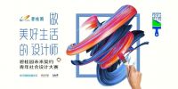 碧桂园云剧场“云端”盛放，“未来契约”青年社会设计大赛正式开启