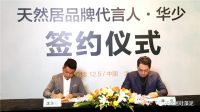 【权威】热烈祝贺天然居上榜2020第九届中国硅藻泥十大品牌