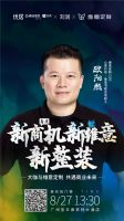 维意携手刘润 解码后疫情时代商业进化与全连接