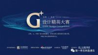 G+大赛赛区TOP10名单新鲜出炉 有你吗？