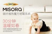 你正在纠结的取暖问题，不如让Misora地暖来解决