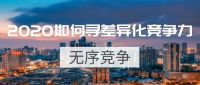 岚钻国际邀您参加9月8日西安装饰行业高峰论坛
