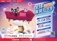 全龄健康 五“心”设计家装工地：万元大礼包，初秋壕送