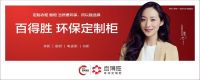 百得胜杨冬：无醛战役之下，百得胜迈入定制“5G时代”新赛道
