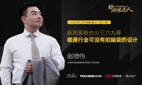 2020季《中国暖通人》第5期：赵增伟