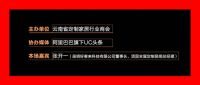 捷林工贸韩荣伦：检测结果显示，云南板材不比省外品牌差