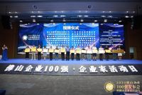 2020佛山企业百强发布，林氏木业荣登上榜