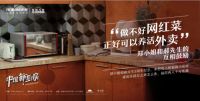 拆掉旧厨房观念,老板4件套带你过中国新厨房美好生活