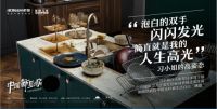 拆掉旧厨房观念,老板4件套带你过中国新厨房美好生活