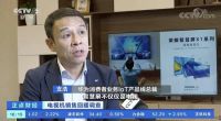 央视走近荣耀智慧屏生产线 独家揭秘背后的品质