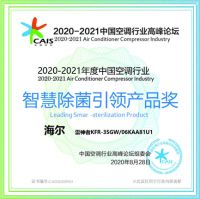 健康空调怎么选?官方盖章这些特征,海尔除菌舱空调都有