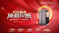 打破后疫情时代困局，美的净味冰箱磨砺锋刃逆势出击