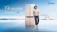 美的冰箱开启第四季“换新风暴” 创新实践新零售模式赋能线下市场
