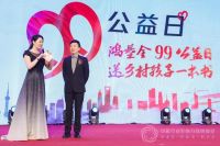 鸿基金99公益日启动 喜德瑞募书帮扶困境儿童