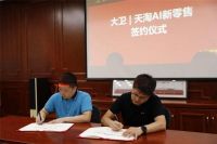 赋能终端，重构未来丨大卫地板战略合作天淘AI新零售