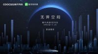 酷开独立出道放大招 新品发布在即打造大屏观影新体验