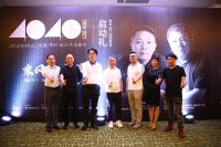 40 UNDER 40（贵州）设计杰出青年启动礼隆重启动