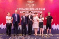 沃莱菲携手国际钢琴大师李云迪，为软装行业注入高贵与优雅！